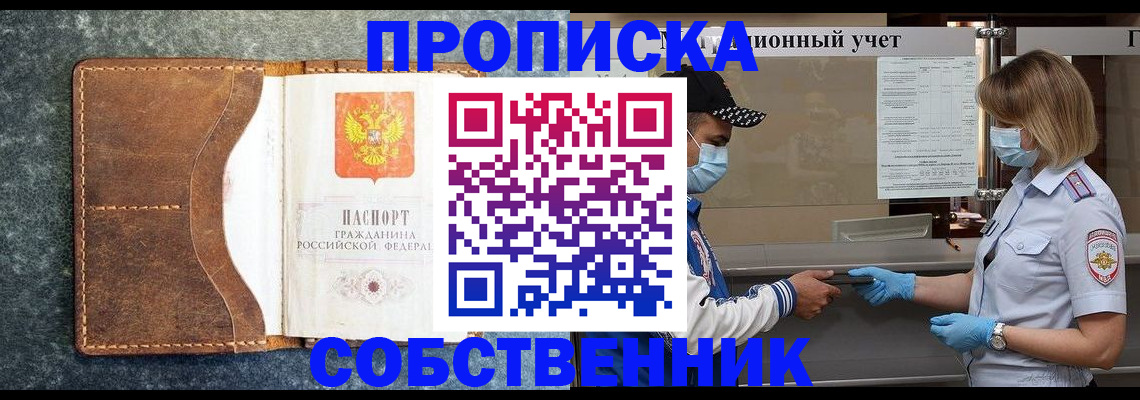 купить прописку в Абазе