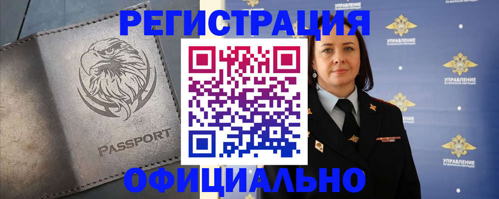 временная регистрация 2025 в Абазе