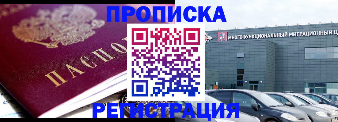 прописка иностранных граждан в Абазе
