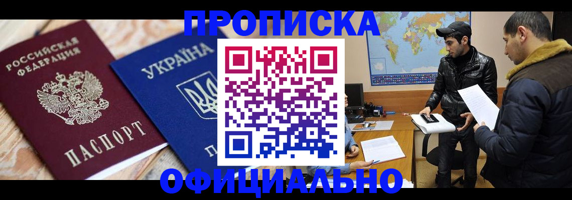 временная регистрация законно в Абазе
